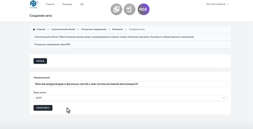 Быстро и удобно заполнять акты